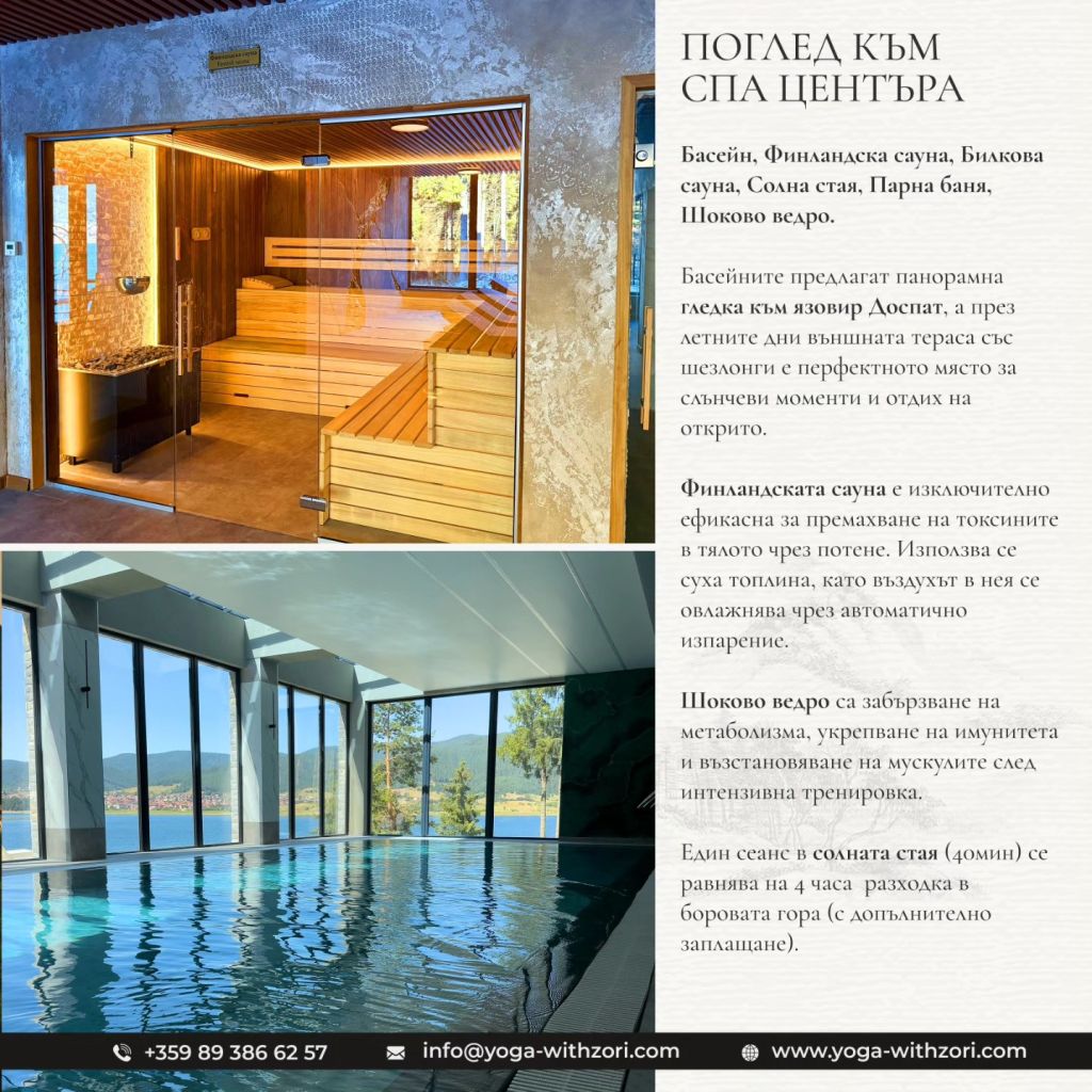 йога ретрийт
