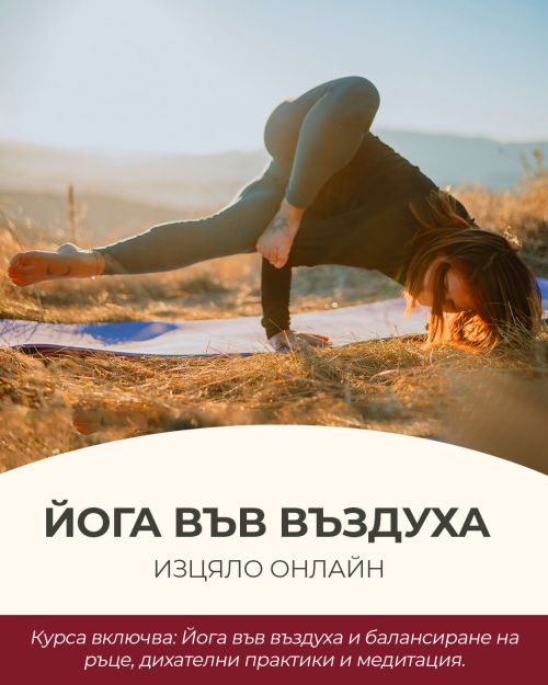 онлайн йога курс